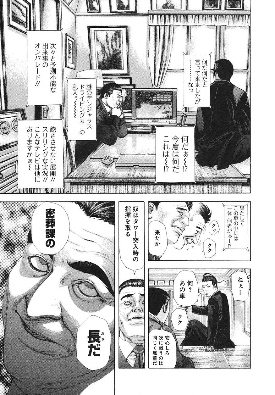 Usogui - Chapter 227 - Page 5